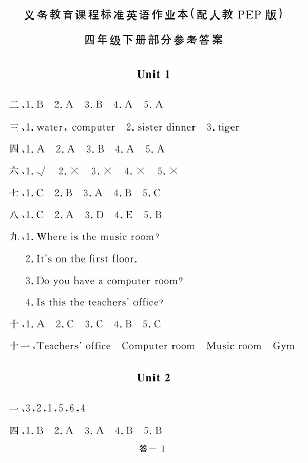 2018人教PEP版英語作業(yè)本四年級下冊參考答案