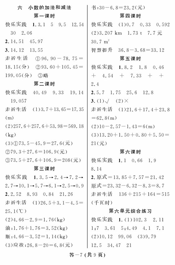 2018人教版數(shù)學(xué)作業(yè)本四年級下冊參考答案