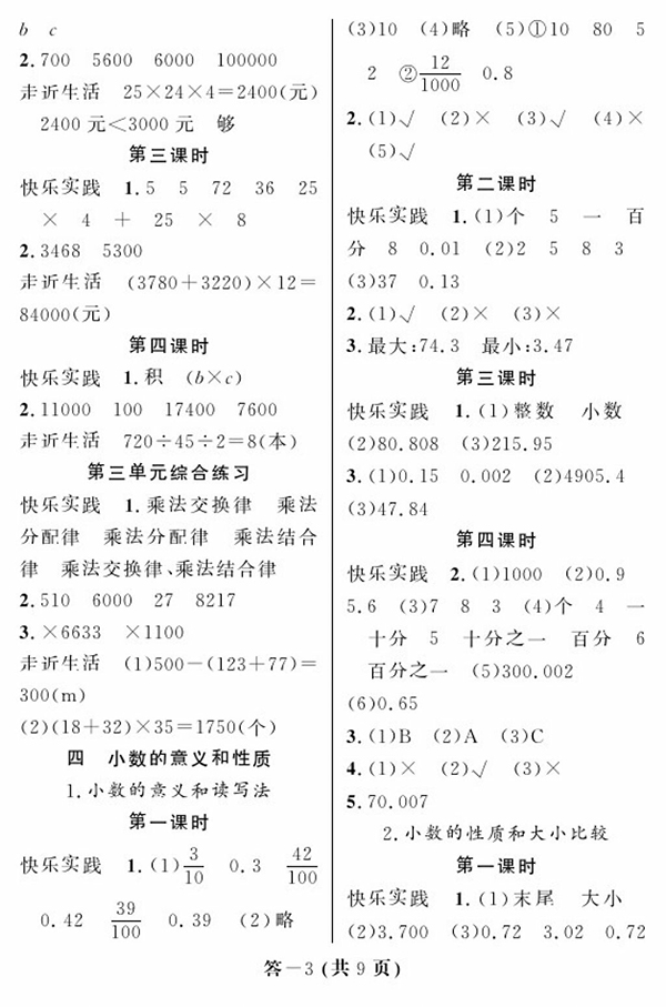 2018人教版數(shù)學(xué)作業(yè)本四年級下冊參考答案