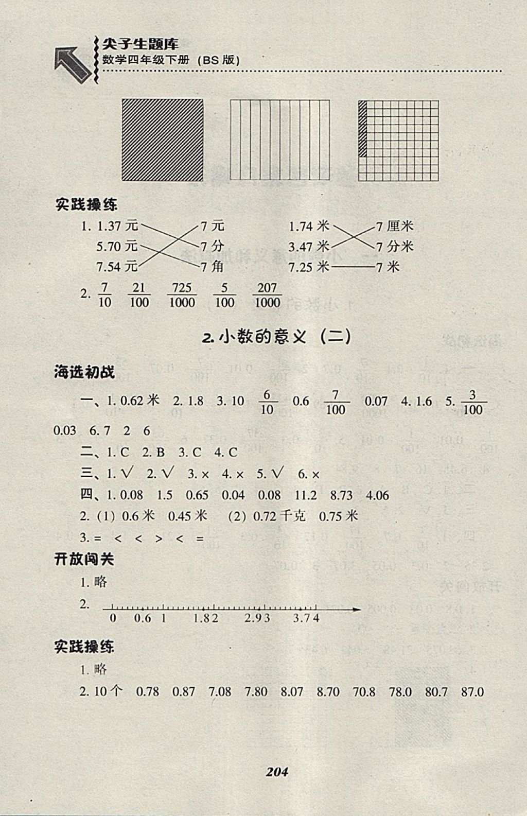 2018北師大版尖子生題庫數(shù)學(xué)四年級(jí)下冊(cè)參考答案