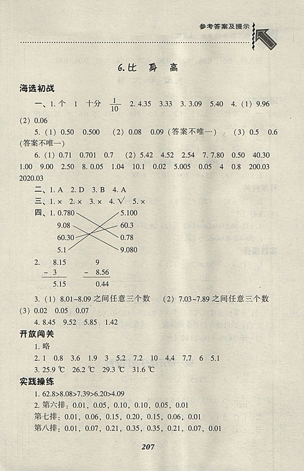 2018北師大版尖子生題庫數(shù)學(xué)四年級(jí)下冊(cè)參考答案