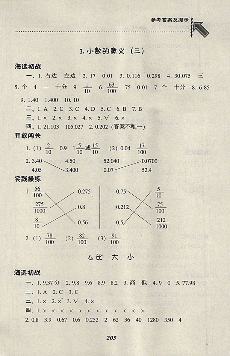 2018北師大版尖子生題庫數(shù)學(xué)四年級(jí)下冊(cè)參考答案