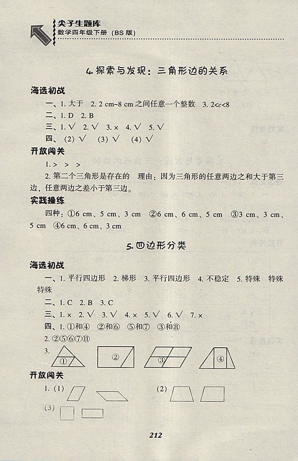 2018北師大版尖子生題庫數(shù)學(xué)四年級(jí)下冊(cè)參考答案