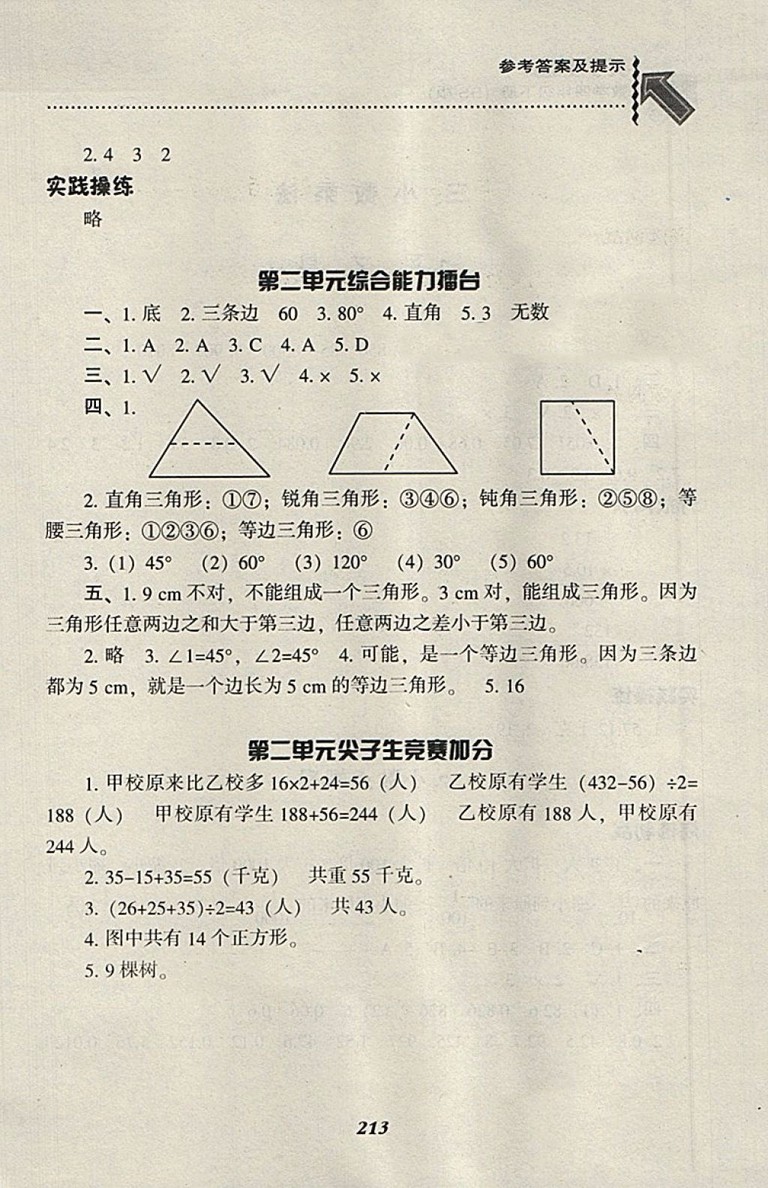 2018北師大版尖子生題庫數(shù)學(xué)四年級(jí)下冊(cè)參考答案