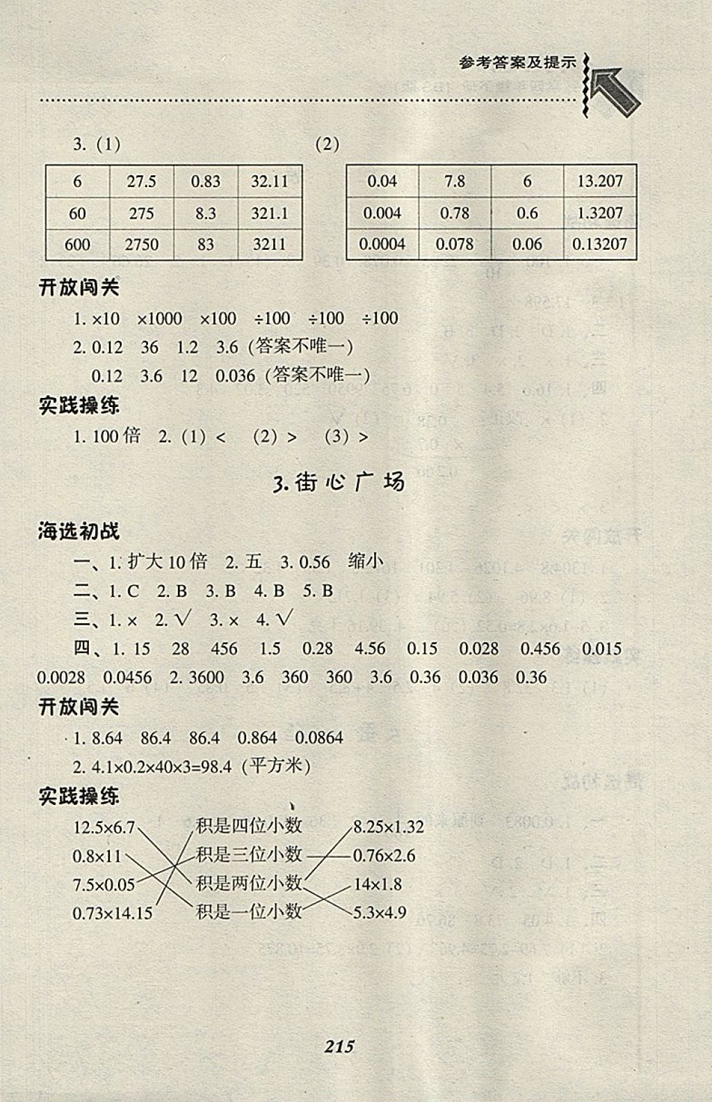 2018北師大版尖子生題庫數(shù)學(xué)四年級(jí)下冊(cè)參考答案