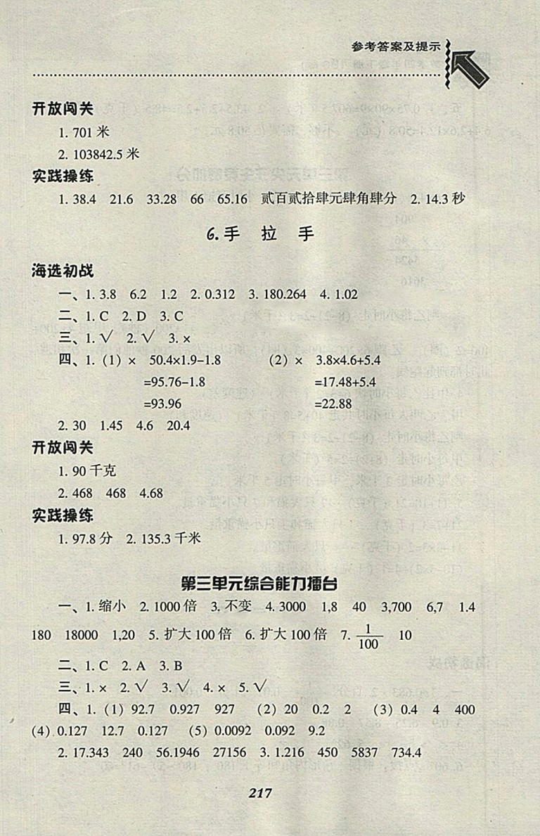 2018北師大版尖子生題庫數(shù)學(xué)四年級(jí)下冊(cè)參考答案