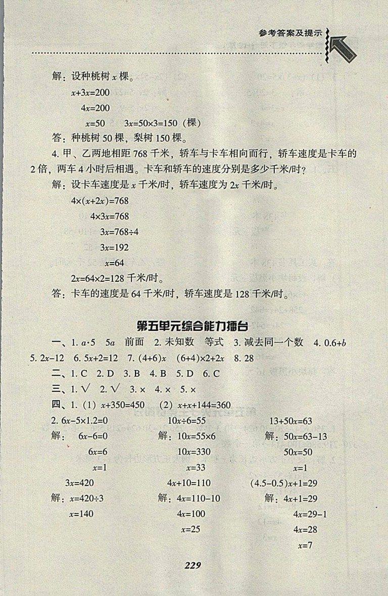 2018北師大版尖子生題庫數(shù)學(xué)四年級(jí)下冊(cè)參考答案