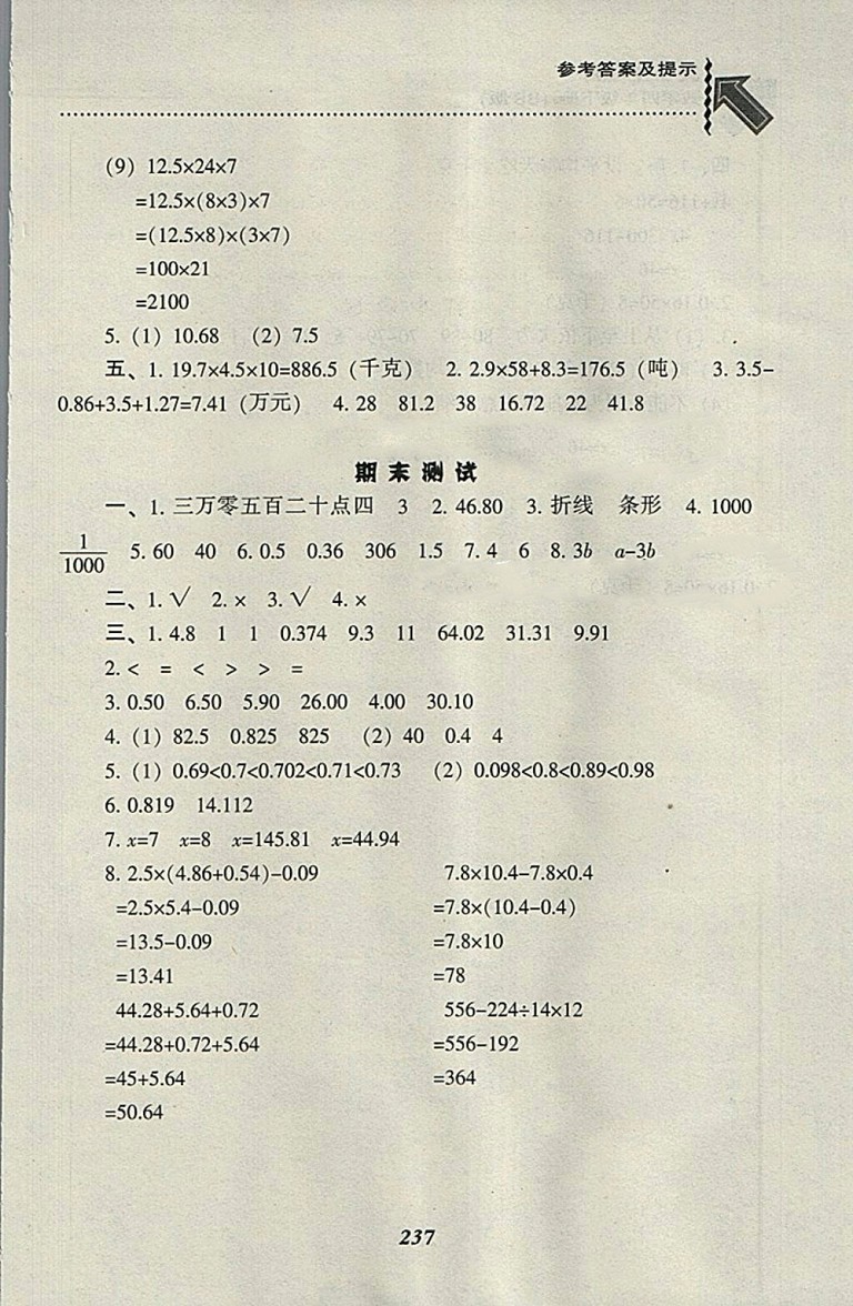 2018北師大版尖子生題庫數(shù)學(xué)四年級(jí)下冊(cè)參考答案