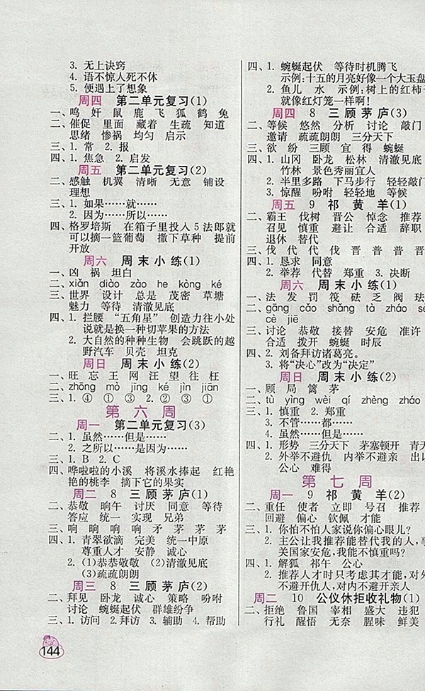 2018蘇教版小學語文默寫高手四年級下冊參考答案