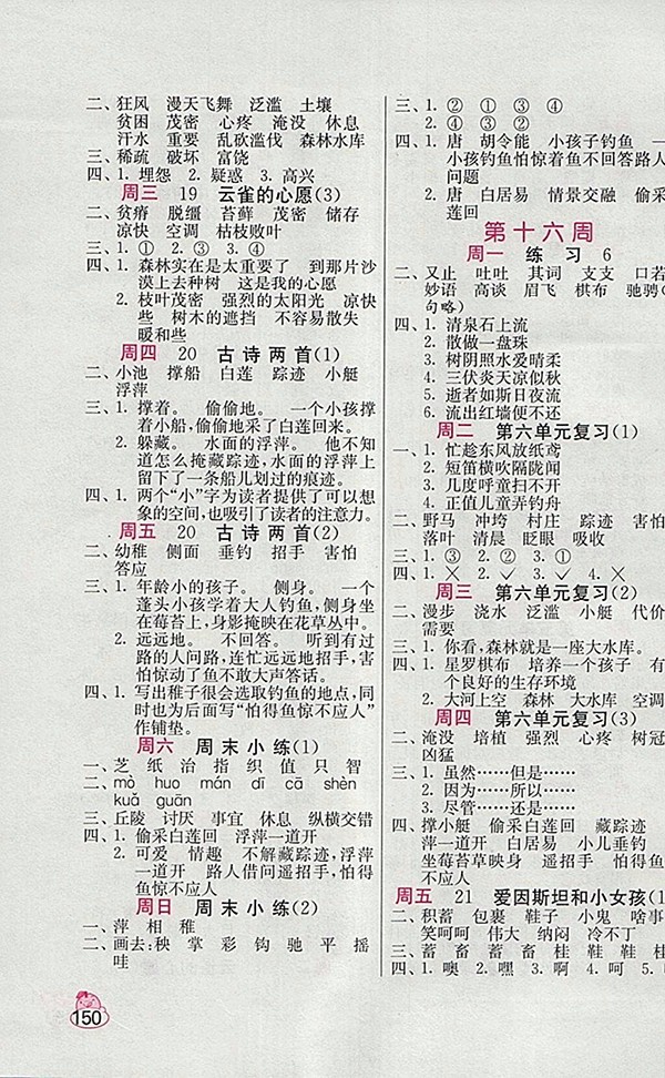 2018蘇教版小學語文默寫高手四年級下冊參考答案