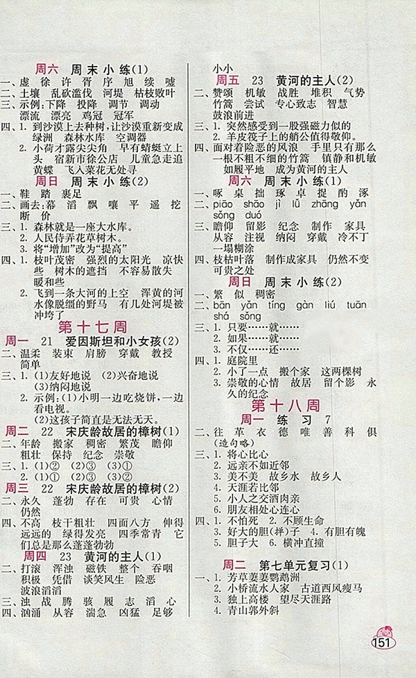 2018蘇教版小學語文默寫高手四年級下冊參考答案