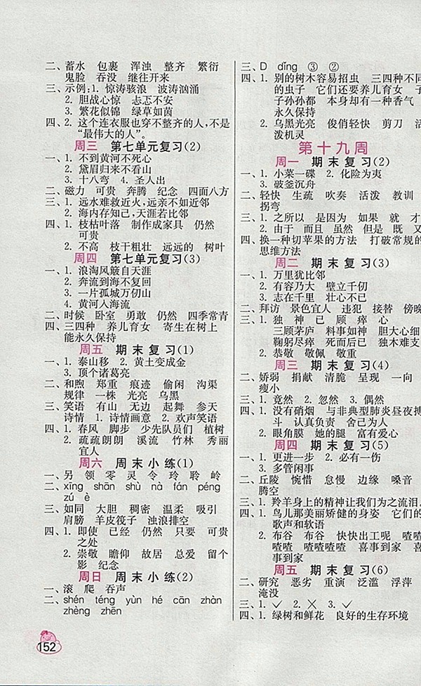 2018蘇教版小學語文默寫高手四年級下冊參考答案