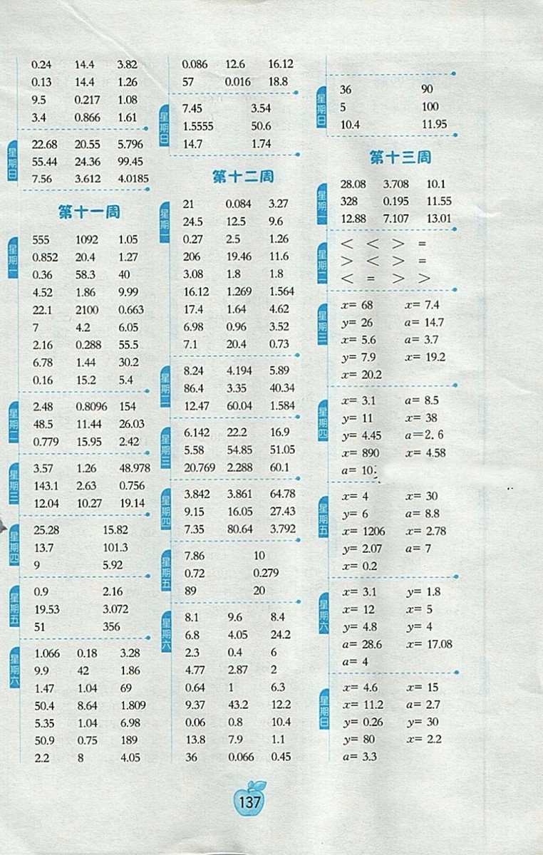 2018北師大版小學(xué)數(shù)學(xué)計(jì)算高手四年級(jí)下冊(cè)參考答案