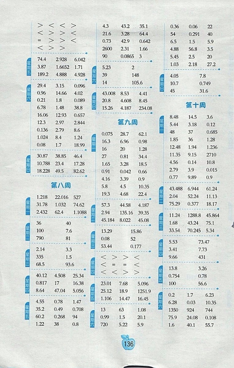 2018北師大版小學(xué)數(shù)學(xué)計(jì)算高手四年級(jí)下冊(cè)參考答案