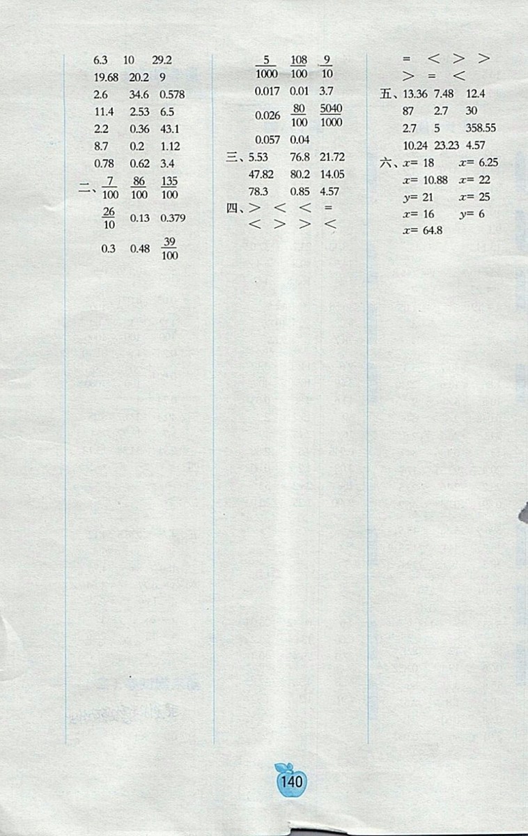 2018北師大版小學(xué)數(shù)學(xué)計(jì)算高手四年級(jí)下冊(cè)參考答案