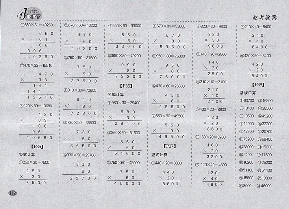 2018江蘇版同步口算題卡四年級下冊參考答案