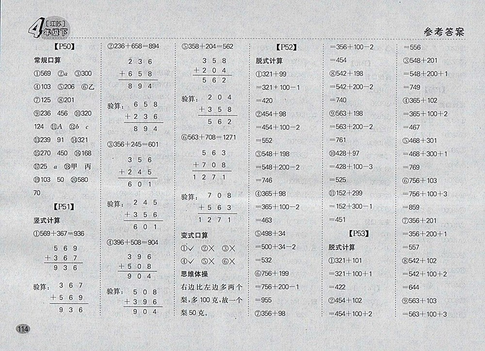 2018江蘇版同步口算題卡四年級下冊參考答案