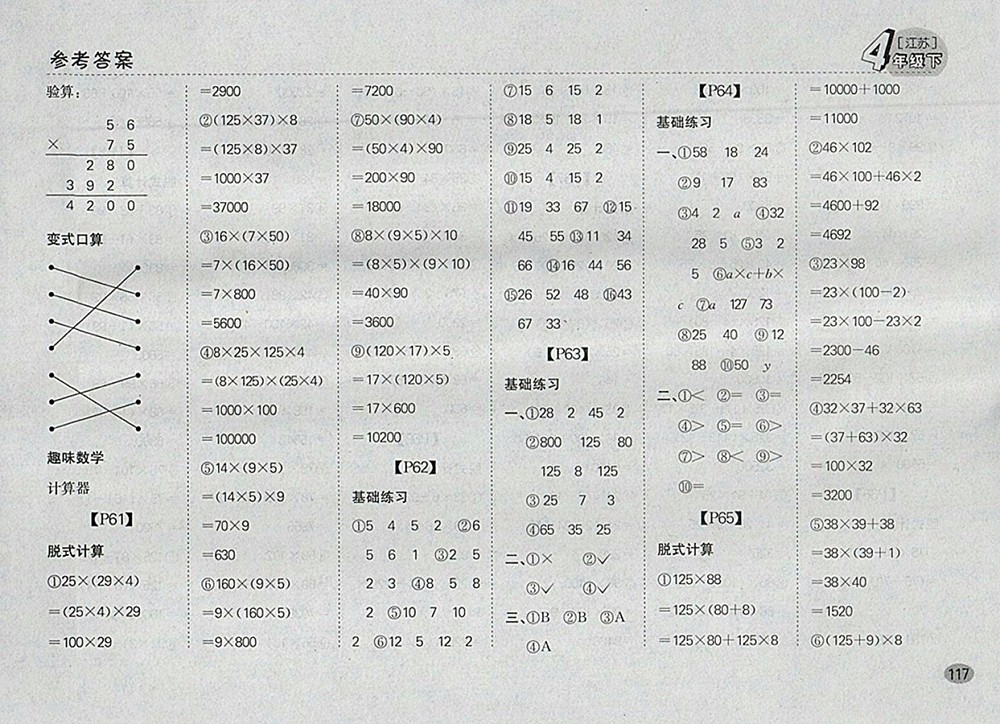 2018江蘇版同步口算題卡四年級下冊參考答案