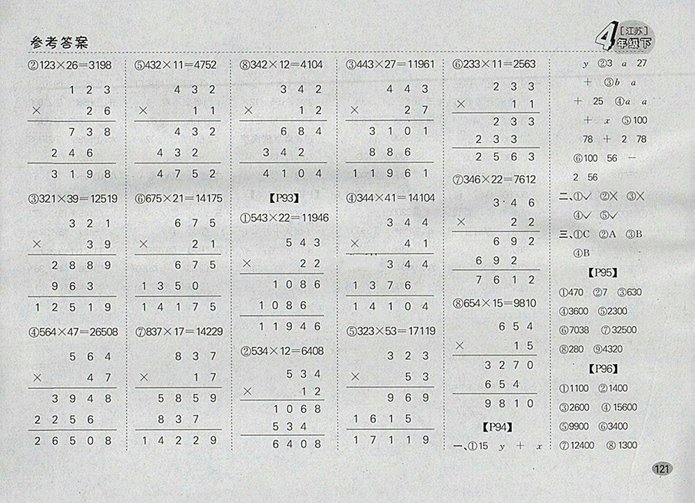 2018江蘇版同步口算題卡四年級下冊參考答案