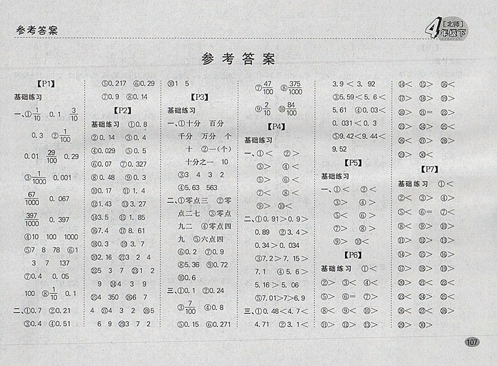 2018北師大版同步口算題卡四年級下冊參考答案