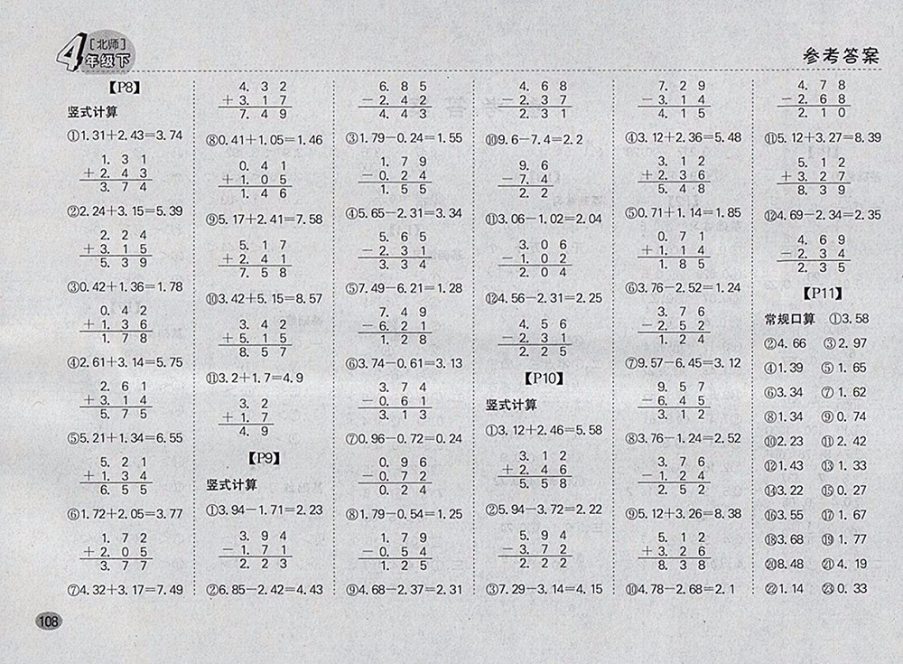 2018北師大版同步口算題卡四年級下冊參考答案