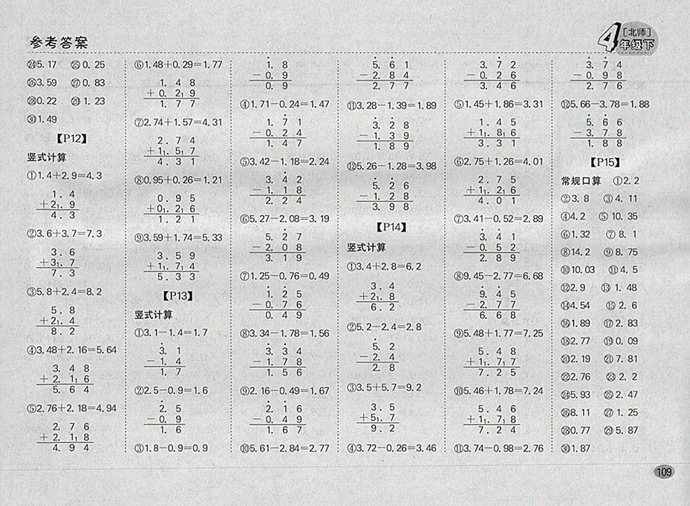 2018北師大版同步口算題卡四年級下冊參考答案