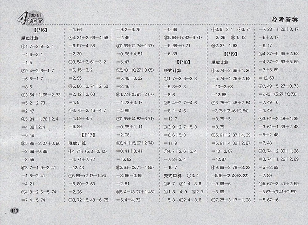 2018北師大版同步口算題卡四年級下冊參考答案