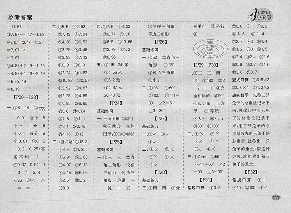 2018北師大版同步口算題卡四年級下冊參考答案