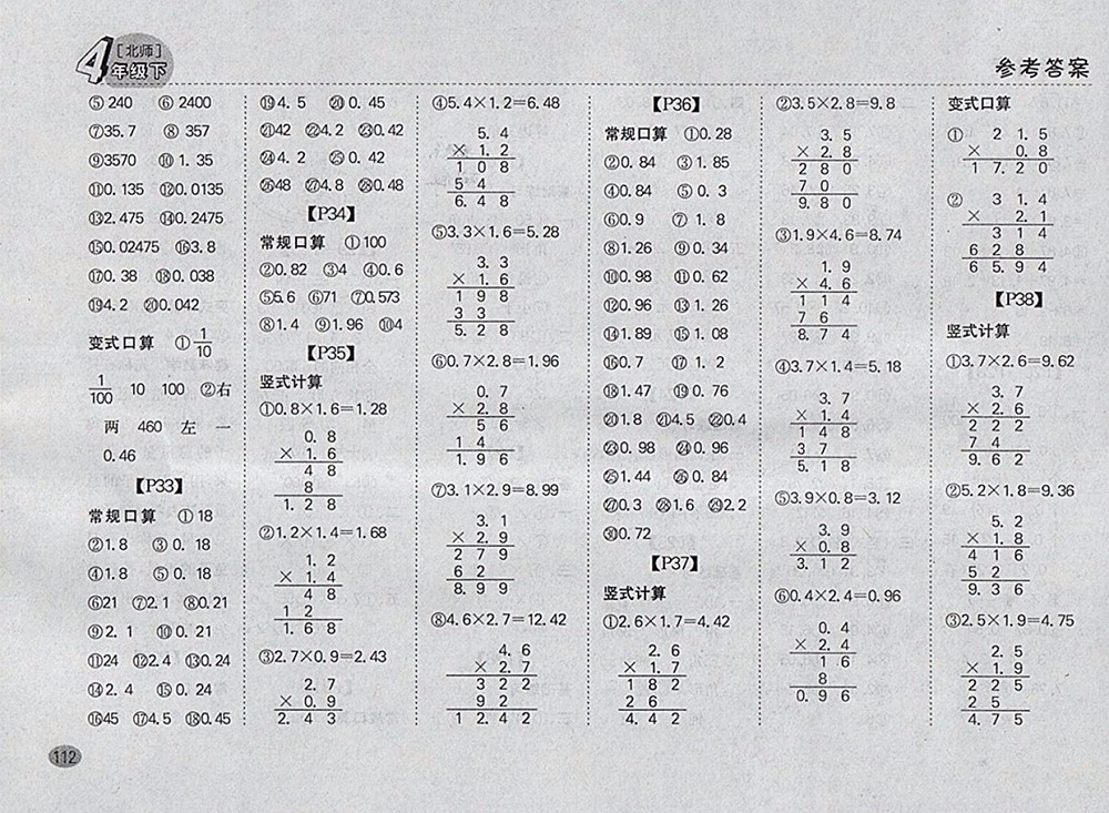 2018北師大版同步口算題卡四年級下冊參考答案