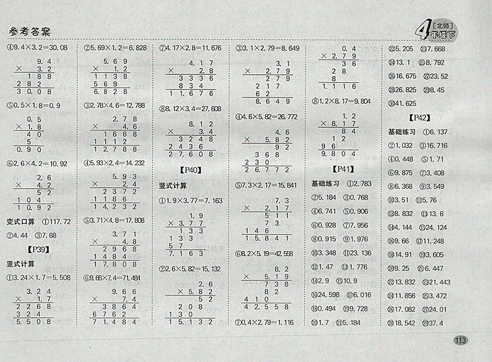 2018北師大版同步口算題卡四年級下冊參考答案