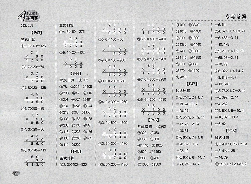 2018北師大版同步口算題卡四年級下冊參考答案