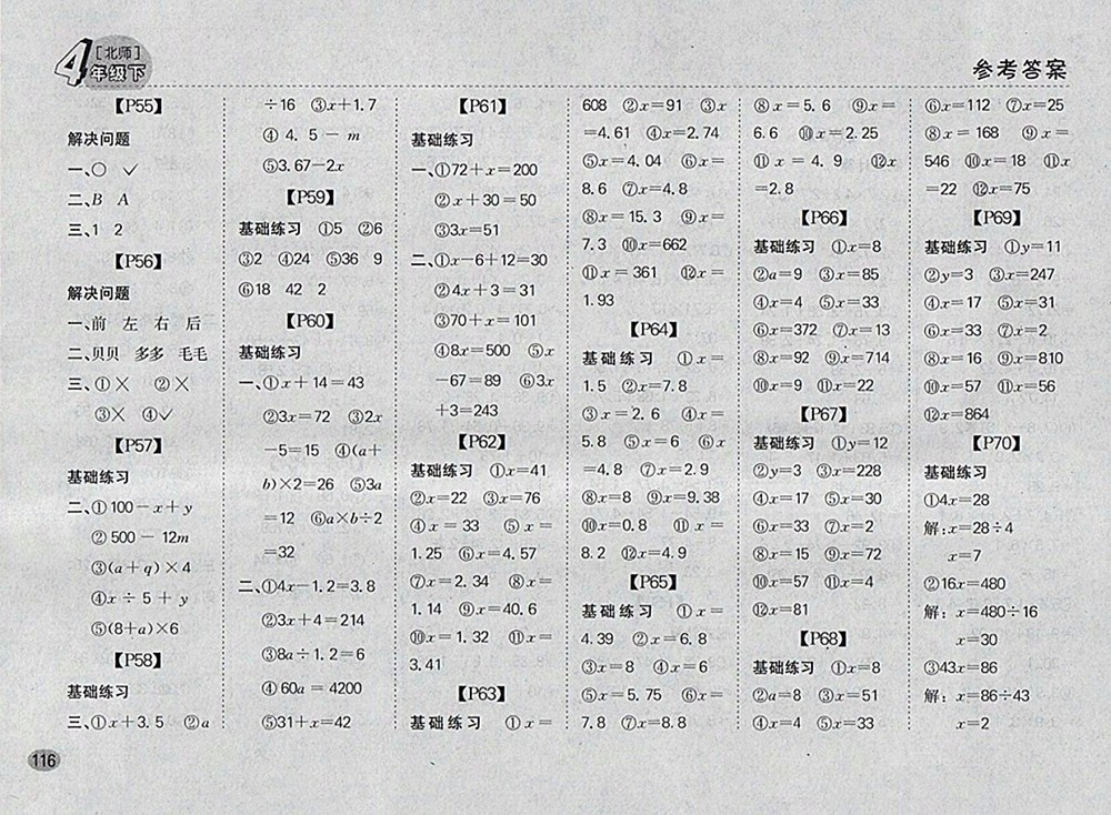 2018北師大版同步口算題卡四年級下冊參考答案