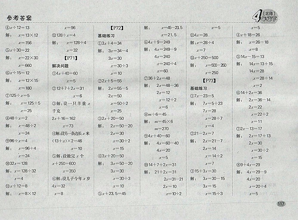 2018北師大版同步口算題卡四年級下冊參考答案