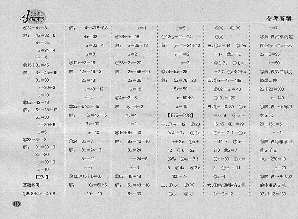 2018北師大版同步口算題卡四年級下冊參考答案