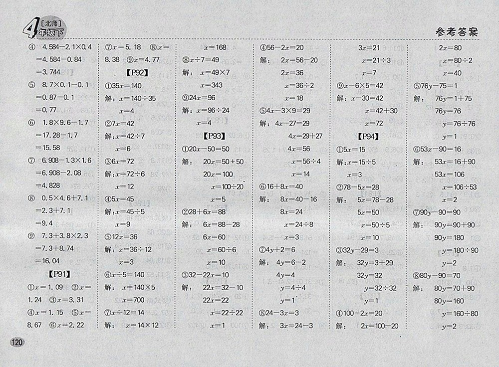 2018北師大版同步口算題卡四年級下冊參考答案