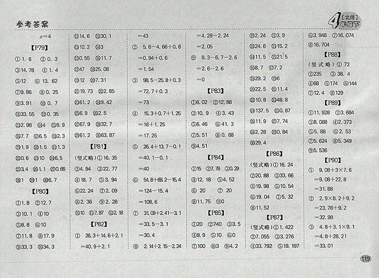 2018北師大版同步口算題卡四年級下冊參考答案