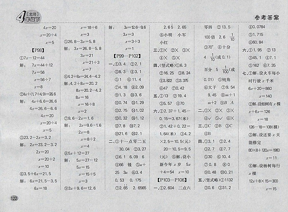 2018北師大版同步口算題卡四年級下冊參考答案