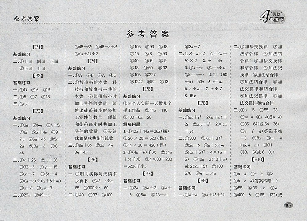 2018冀教版同步口算題卡四年級下冊參考答案