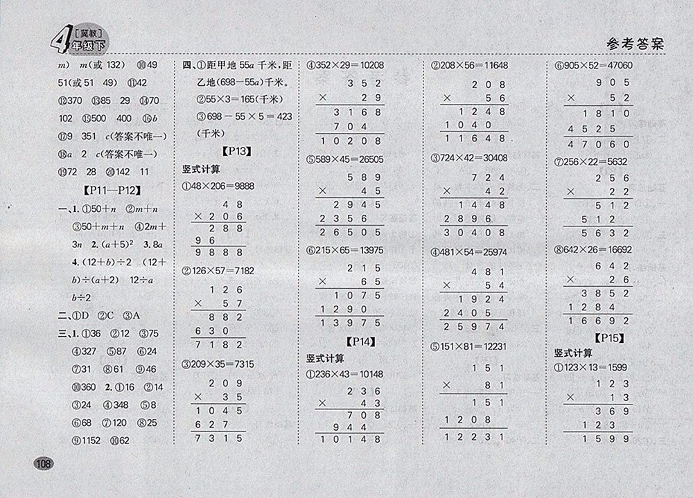 2018冀教版同步口算題卡四年級下冊參考答案