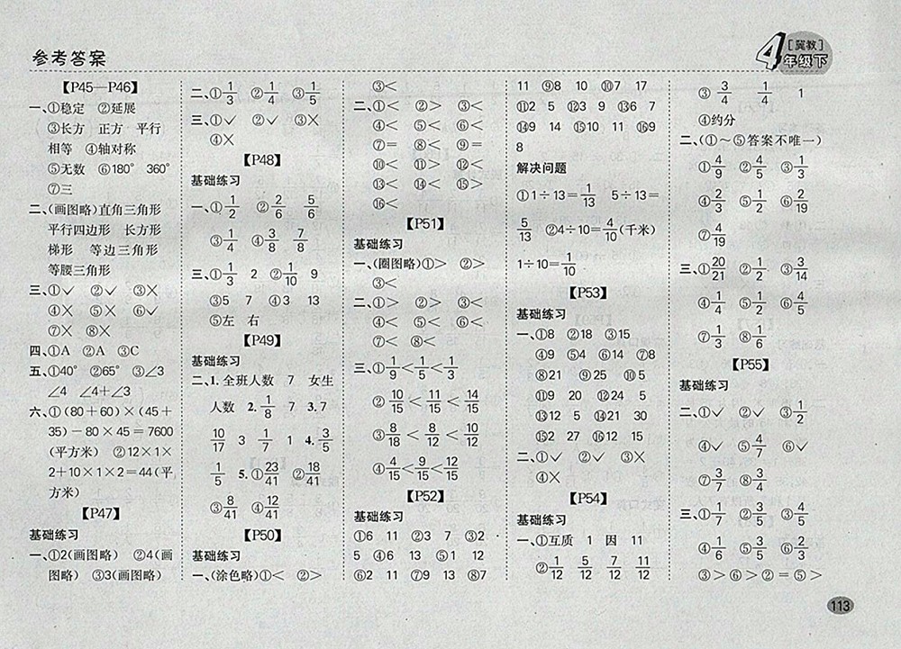 2018冀教版同步口算題卡四年級下冊參考答案