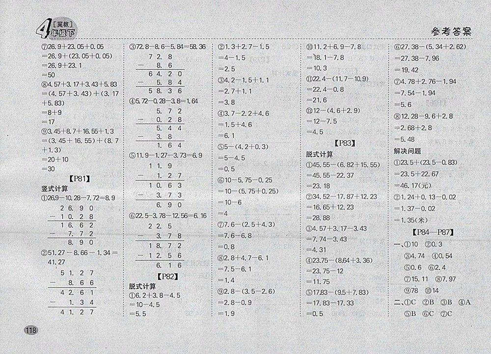 2018冀教版同步口算題卡四年級下冊參考答案