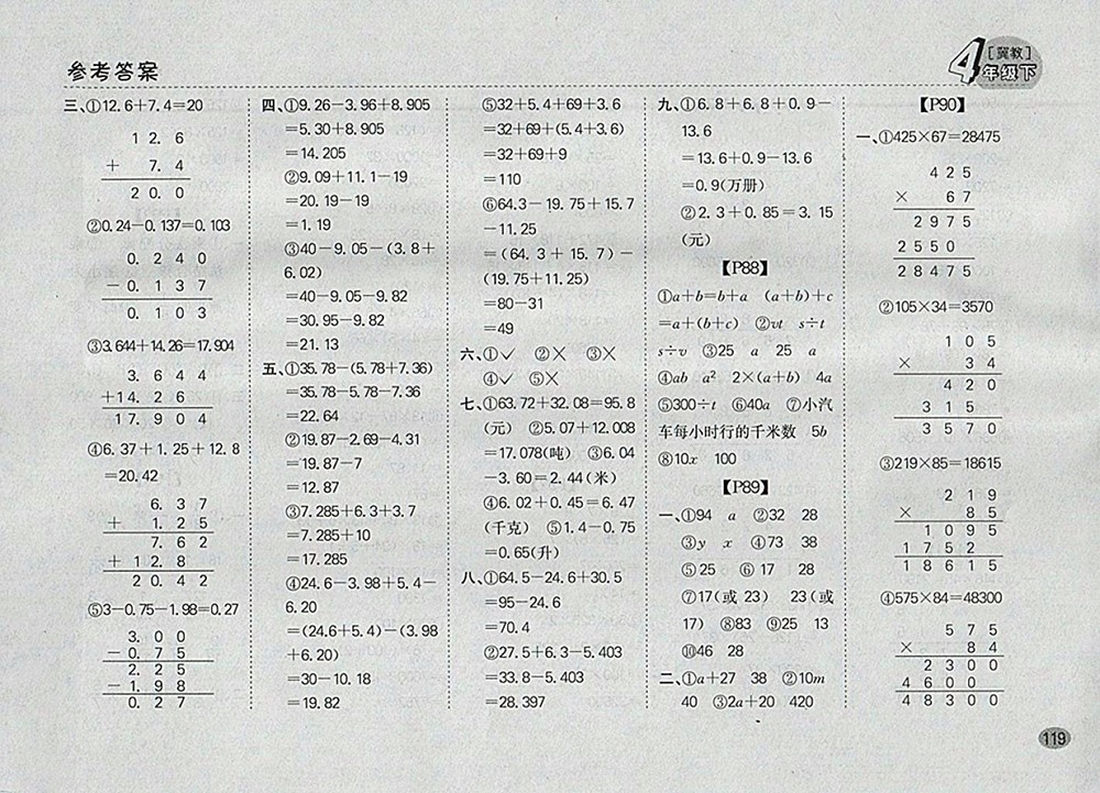 2018冀教版同步口算題卡四年級下冊參考答案