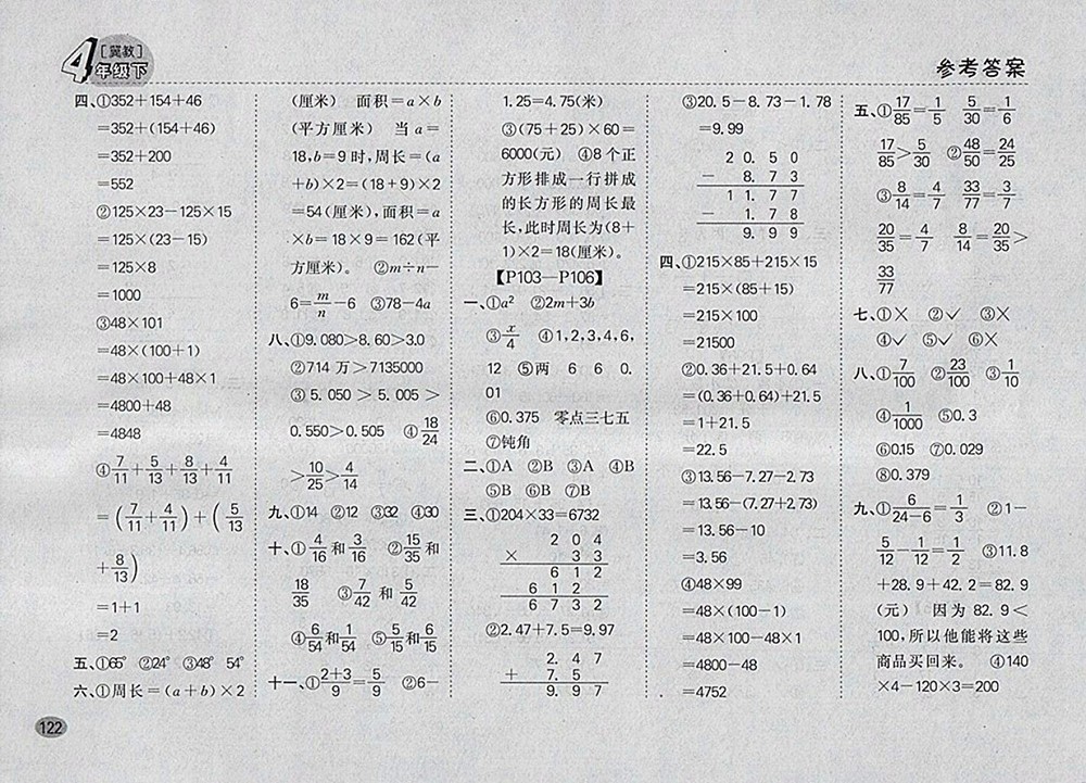 2018冀教版同步口算題卡四年級下冊參考答案