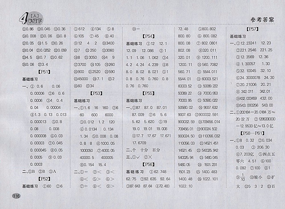 2018人教版同步口算題卡四年級(jí)下冊(cè)參考答案