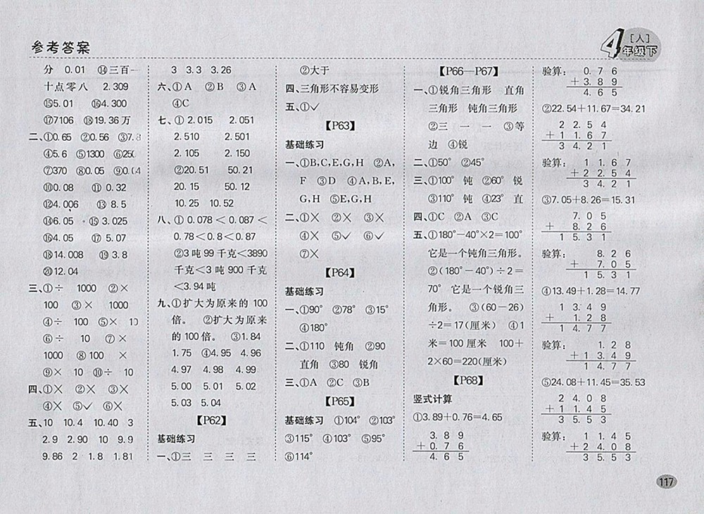 2018人教版同步口算題卡四年級(jí)下冊(cè)參考答案