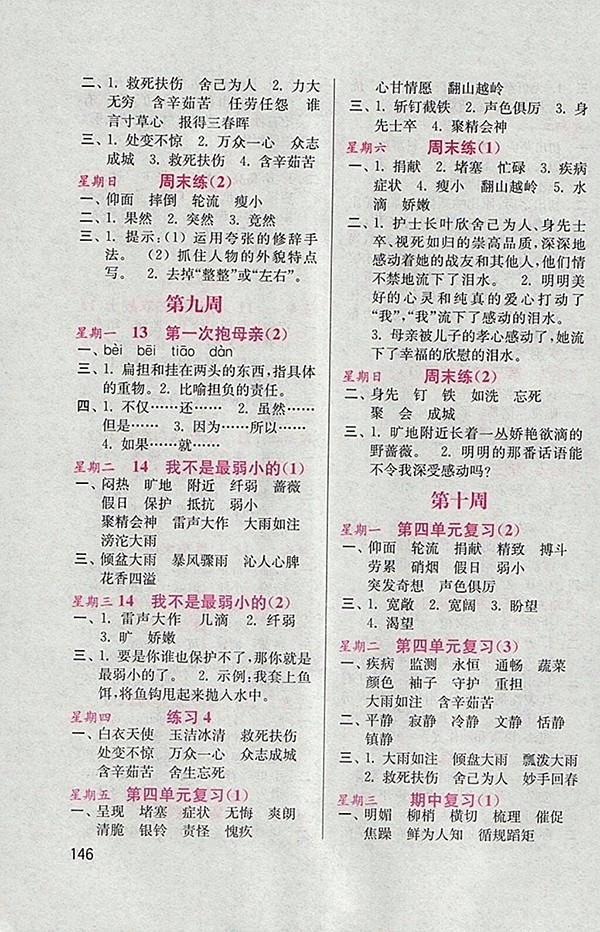 2018蘇教版默寫小狀元小學(xué)語文四年級下冊參考答案