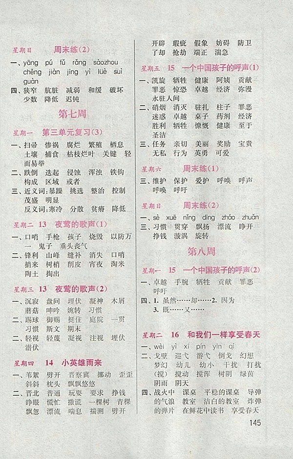 2018人教版默寫小狀元小學(xué)語(yǔ)文四年級(jí)下冊(cè)參考答案