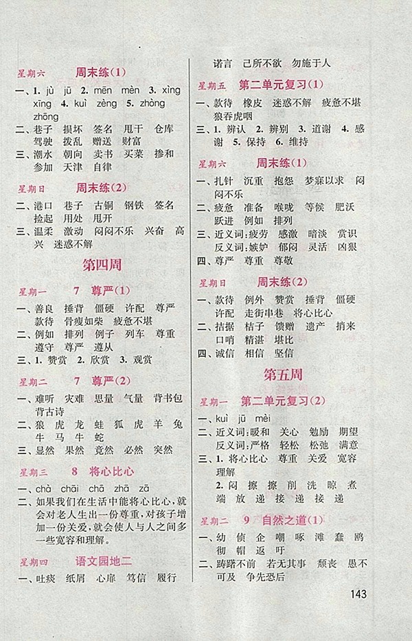 2018人教版默寫小狀元小學(xué)語(yǔ)文四年級(jí)下冊(cè)參考答案