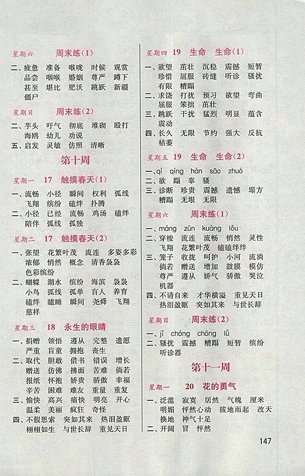 2018人教版默寫小狀元小學(xué)語(yǔ)文四年級(jí)下冊(cè)參考答案