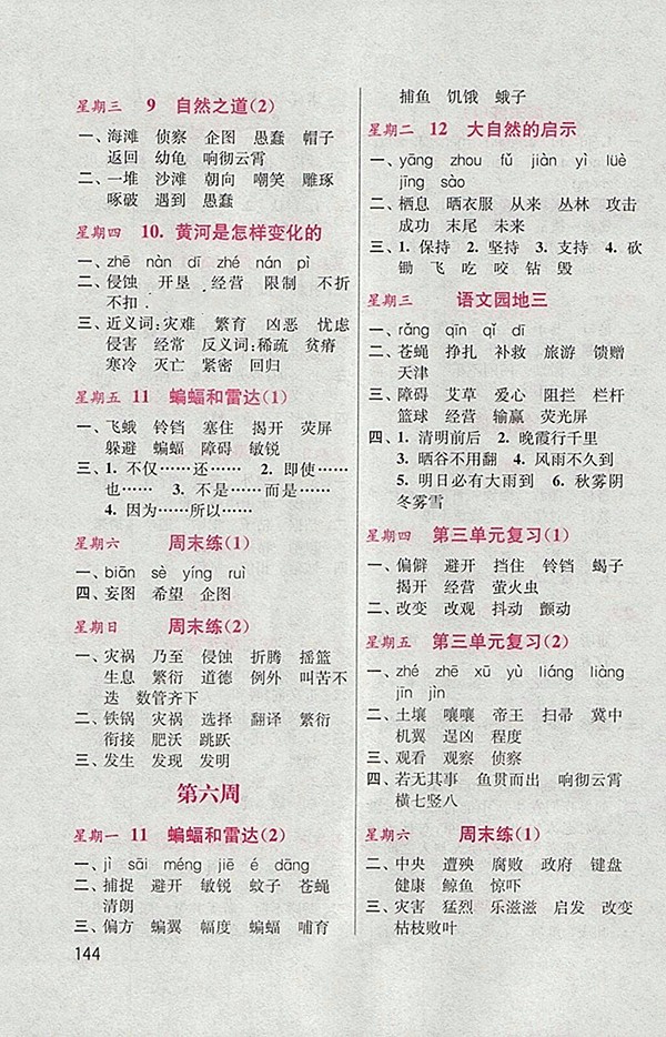 2018人教版默寫小狀元小學(xué)語(yǔ)文四年級(jí)下冊(cè)參考答案